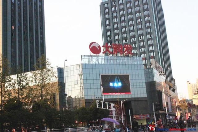 大润发超市 8/15