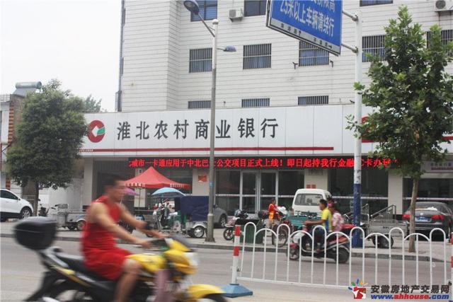 淮北农村商业银行 3/8