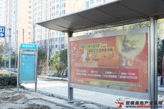 鑫城房地产车站牌 11/21