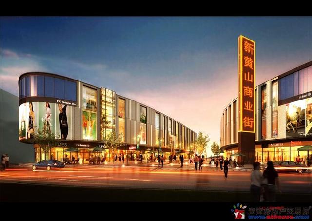 新黄山商业步行街C区效果图 4/9