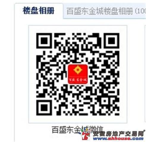 百盛东金城微信 1/3