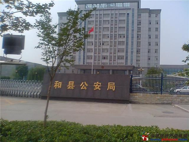 和县公安局 4/7