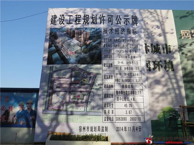 国购广场建设工程规划许可证公示牌 4/19