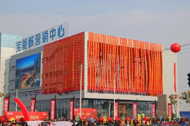宝能城营销中心 2/4
