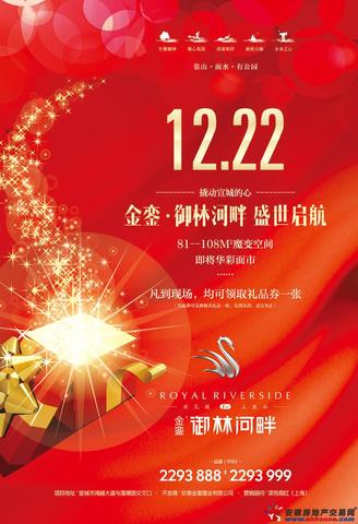 金銮·御林河畔启动仪式宣传图 2/3