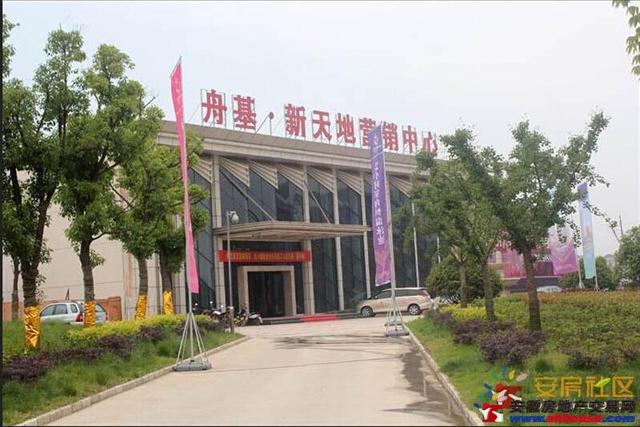 附近的舟基新天地营销中心 5/5