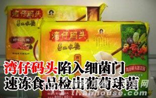三大品牌全中招     继思念和三全之后,湾仔码头也在南京市工商局公布