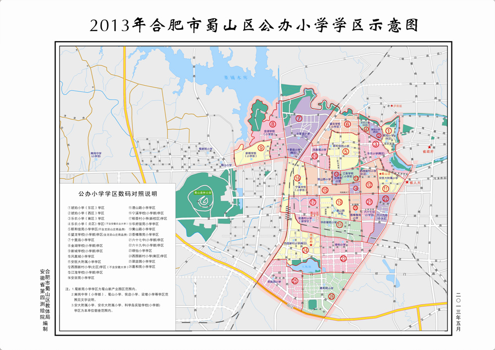 2013年合肥市蜀山区政务区学区规划方案