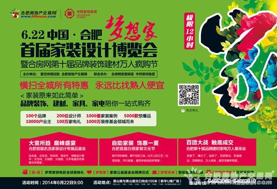 直播：合房网梦想家第十届家装建材万人疯购节