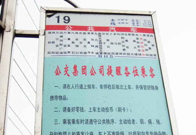 19路公交车站牌 1/1