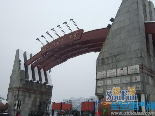 周边配套-九江市第一中学. 2/3