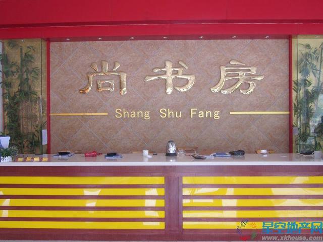 尚书房售楼中心 8/12