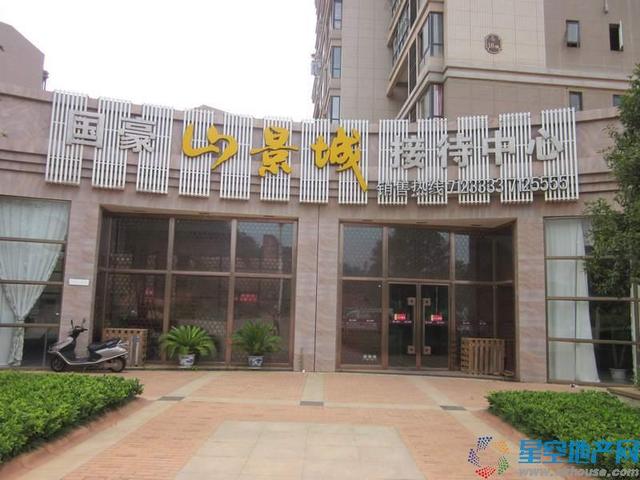 国豪山景城营销中心 3/4