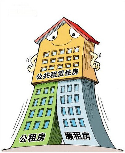 公租房廉租房并轨运行各地6月底前出台办法