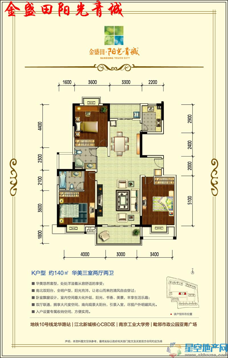 金盛田阳光青城k户型:  